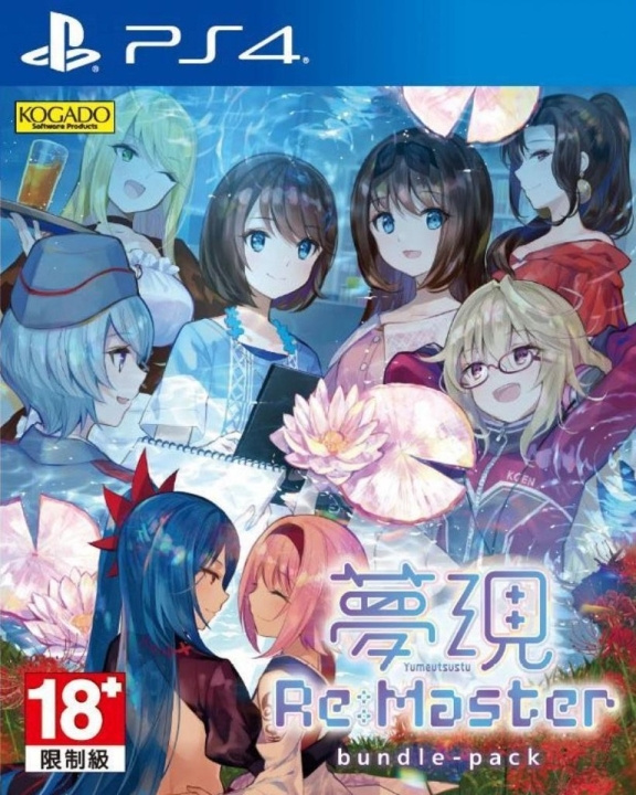 Yumeutsustu Re:Master Bundle Pack (Import) (PS4) ryhmässä KODINELEKTRONIIKKA / Pelikonsolit & Tarvikkeet / Sony PlayStation 4 / Peli @ TP E-commerce Nordic AB (C96896)